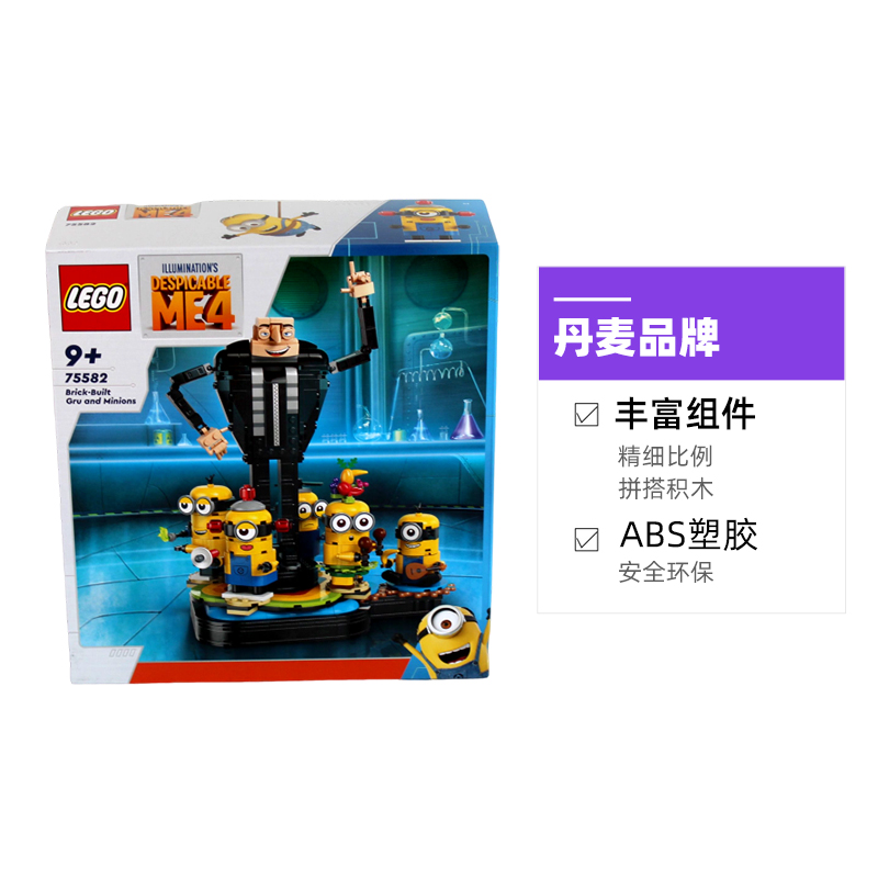 樂高 LEGO 75582 格魯與小黃人拼插積木