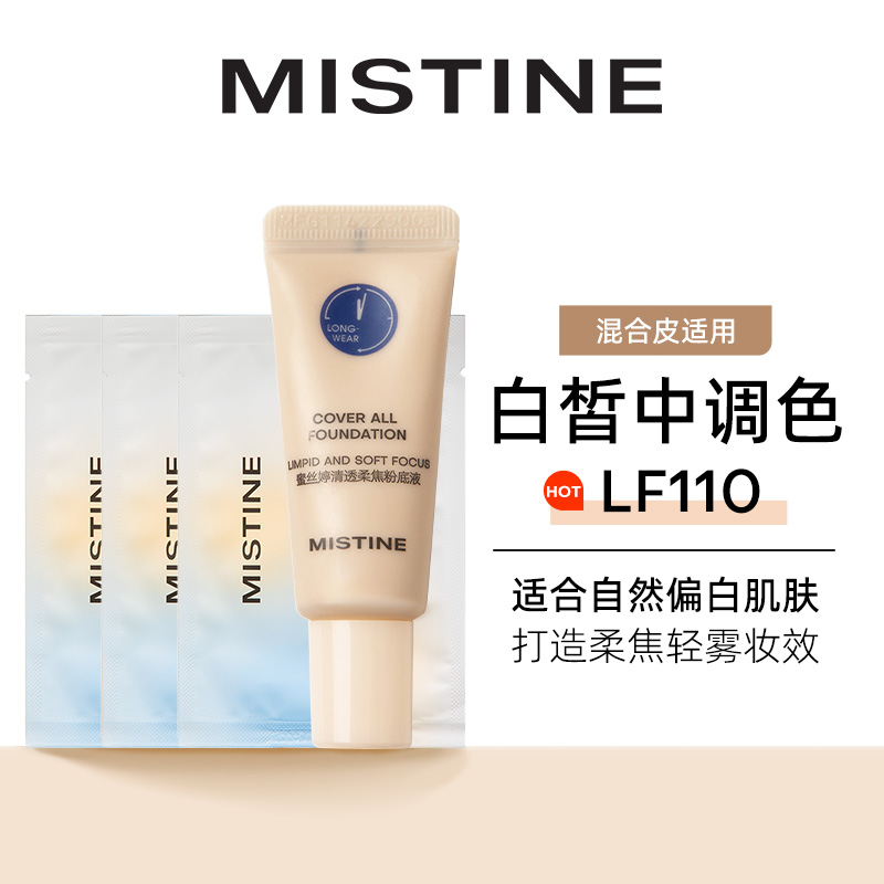 Mistine 蜜絲婷 盾系粉底液5g+卸妝濕巾3片（隨肌選擇）