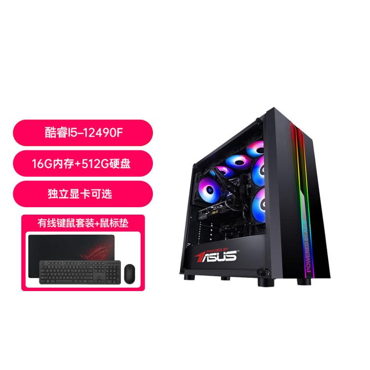華碩 ASUS 酷睿I5獨顯臺式電腦主機家用辦公設計師視頻DIY組裝電腦整機