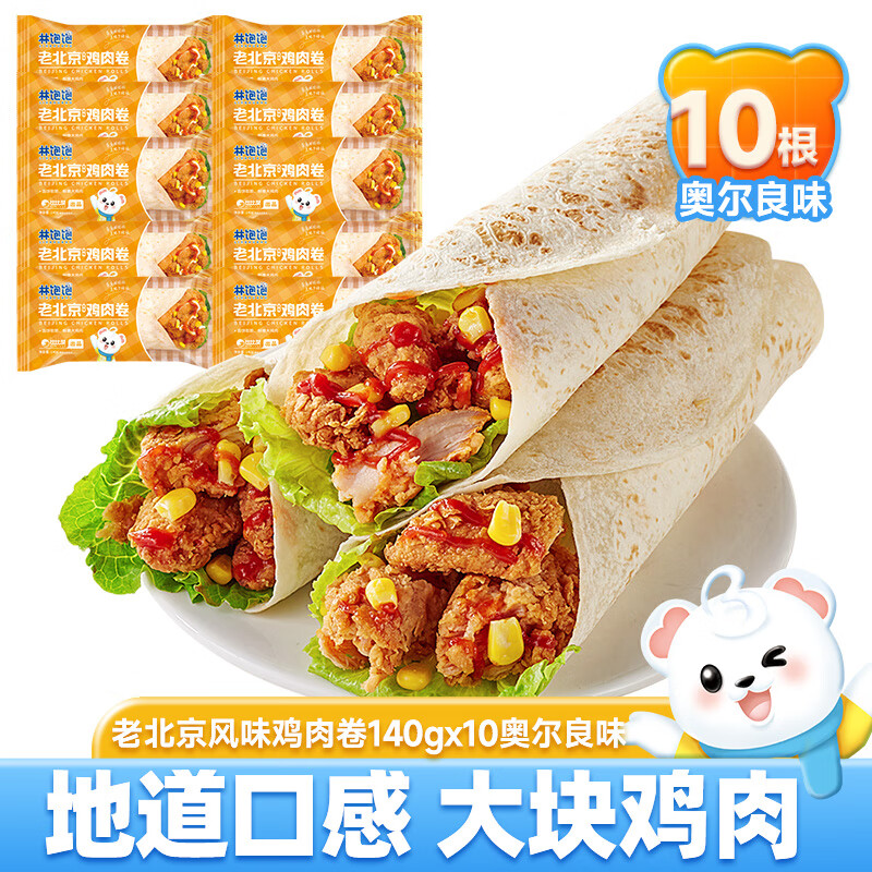 林飽飽 墨西哥雞肉卷 140g×10根 （3.27元/根）