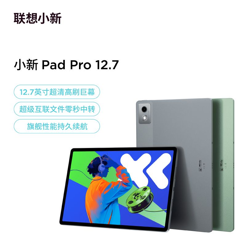 聯(lián)想 Lenovo 爆款直降聯(lián)想小新Pad Pro 12.7二代2025天璣娛樂辦公學(xué)習(xí)平板電腦