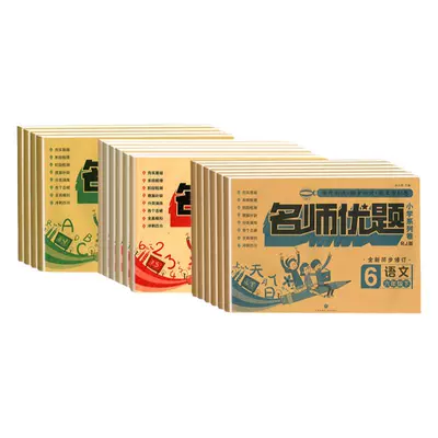 名師優(yōu)題試卷1-6年級(jí)上下冊(cè)