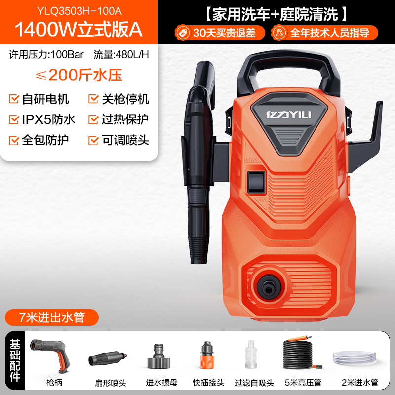 億力 YLQ5630H-150C 高壓洗車機 1400W立式版A 7米進出水管