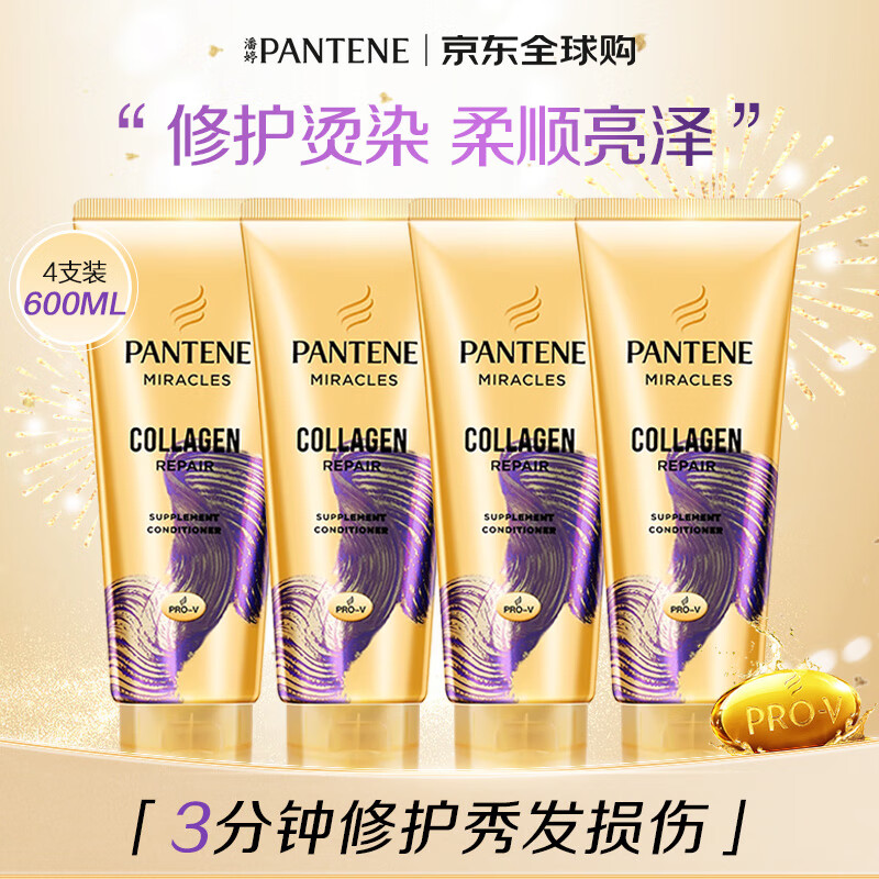 潘婷 3分鐘奇跡修護(hù)發(fā)膜 150ml *4 護(hù)發(fā)素 發(fā)尾改善毛躁保濕滋養(yǎng)潤發(fā)乳