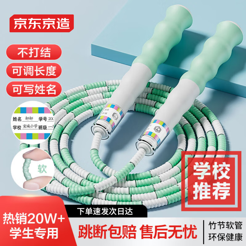 京東京造 兒童竹節跳繩成人健身學生考試可調節花樣跳繩幼兒園訓練繩 綠色
