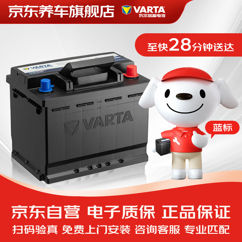 VARTA 瓦爾塔 京東養(yǎng)車汽車電瓶蓄電池藍(lán)標(biāo)系列56318