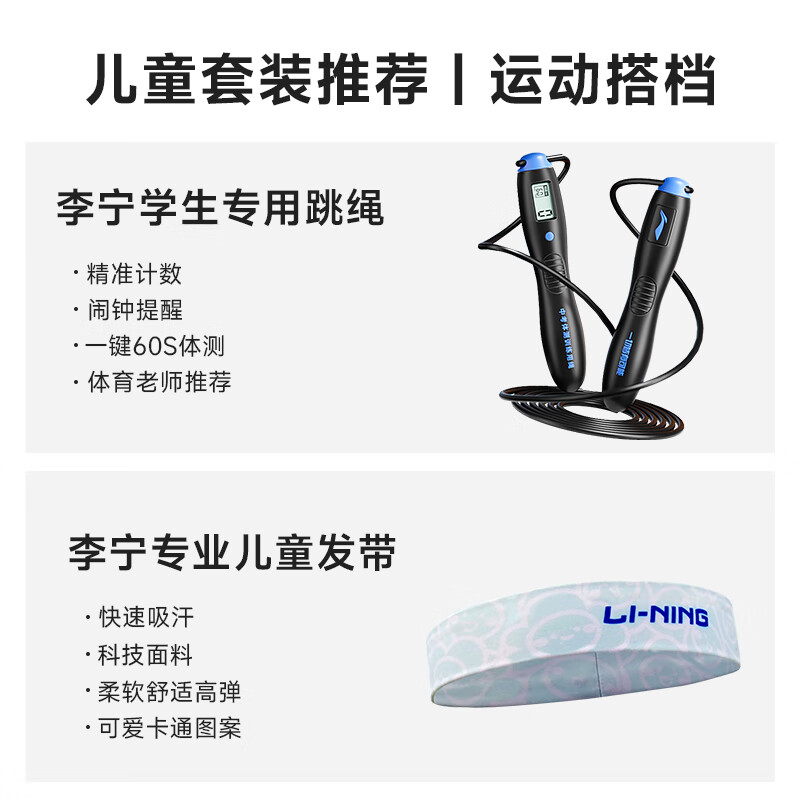 李寧 LI-NING 兒童套裝 發帶+跳繩 LJST857-2+LDET312-3