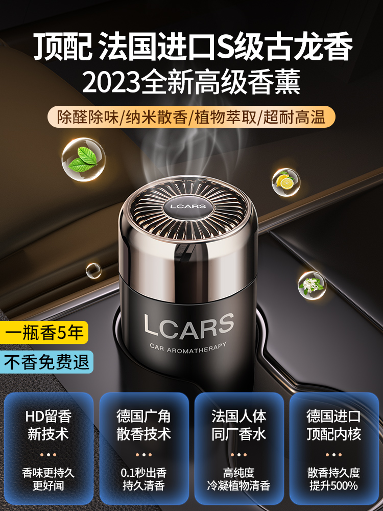 LCARS 車載香薰男士專用汽車內(nèi)用除異味正品香膏古龍香水高檔型持久淡香