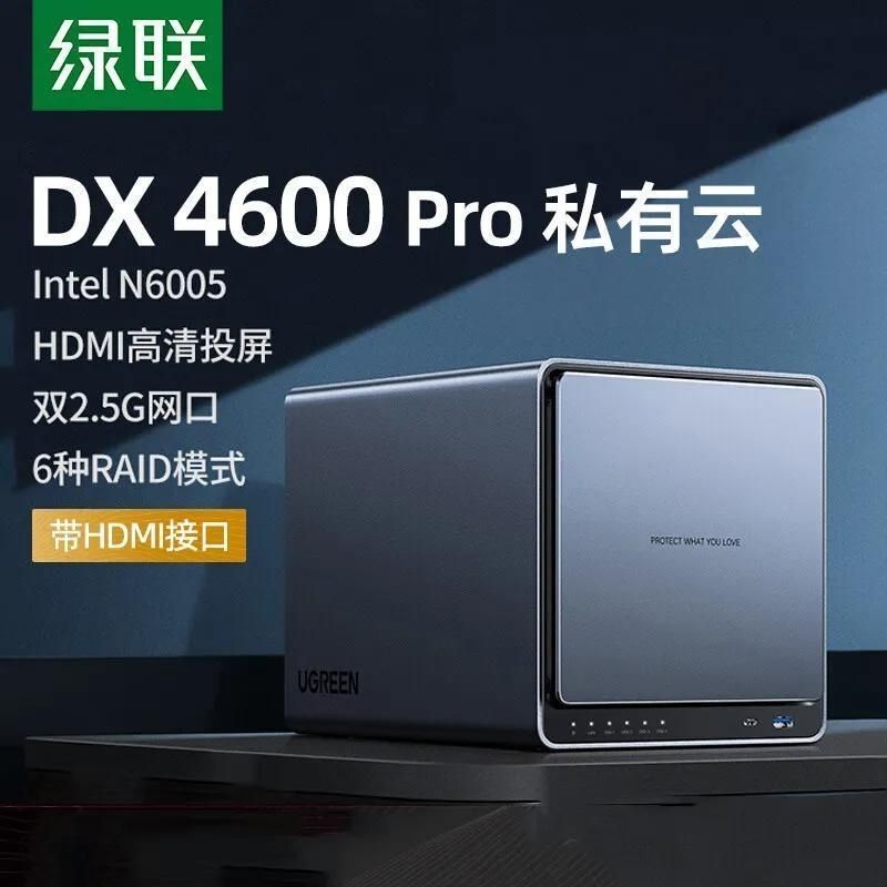 綠聯 DX4600 四盤位nas家用網絡存儲服務器相冊辦公備份