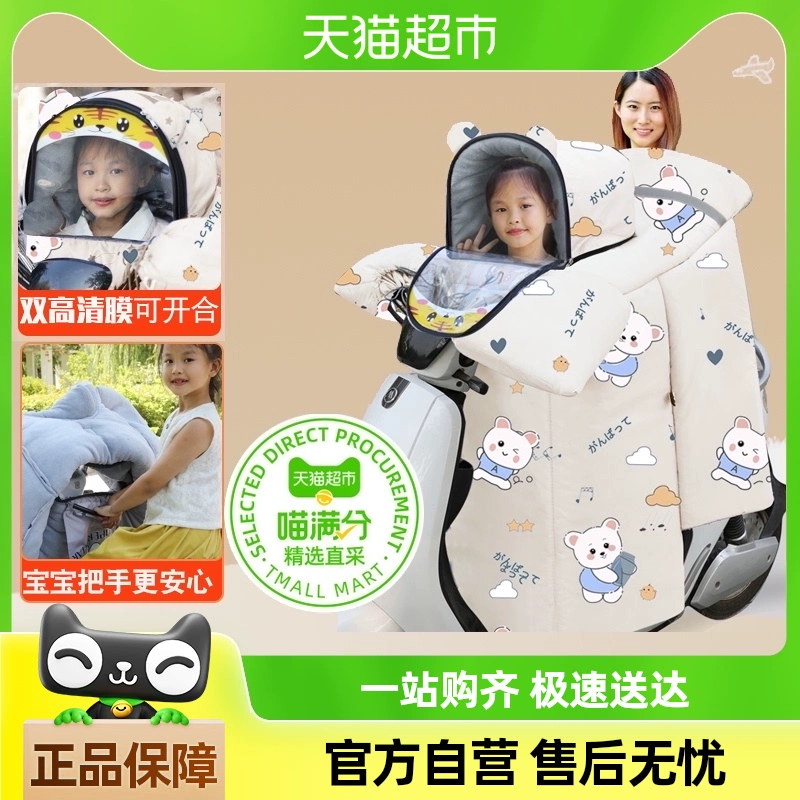 喵滿分 精選兒童親子款電動摩托車擋風(fēng)被冬季加絨加厚電瓶電車