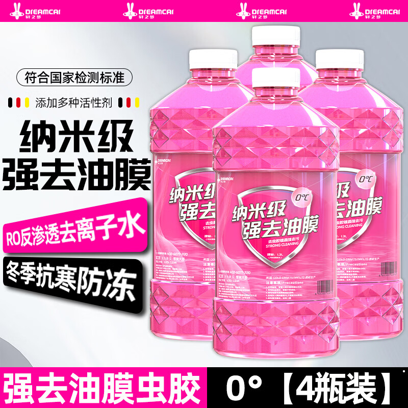 朗力 ROLYRO 油膜玻璃水 1.3L*4瓶