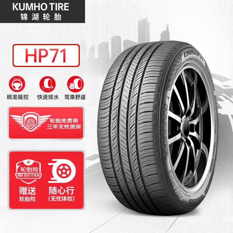 錦湖輪胎 汽車輪胎 225/55R18 98H HP71 原廠配套現(xiàn)代沐颯