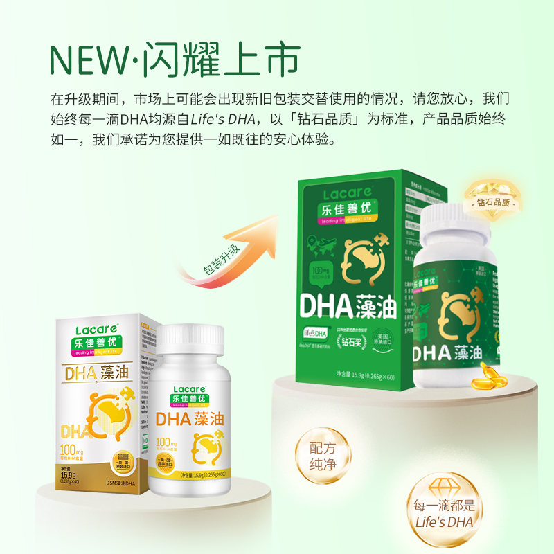 Lacare 樂佳善優 DHA藻油