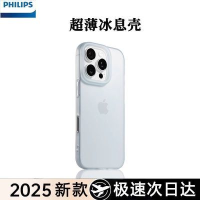 再降價：飛利浦適用蘋果16手機殼超薄iPhone14promax冰息15全包防摔13軟殼
