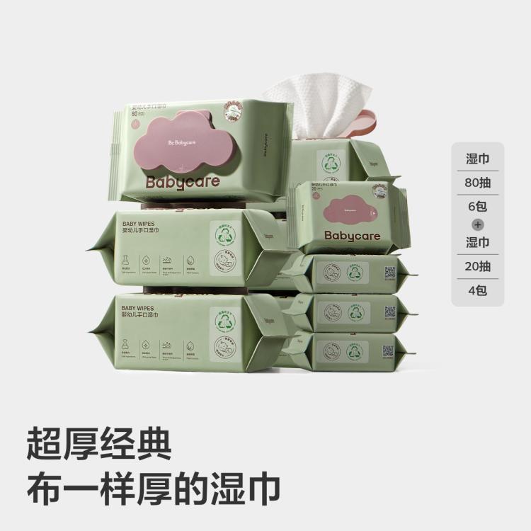 babycare 濕巾嬰兒手口新生兒加厚濕紙巾便攜濕巾