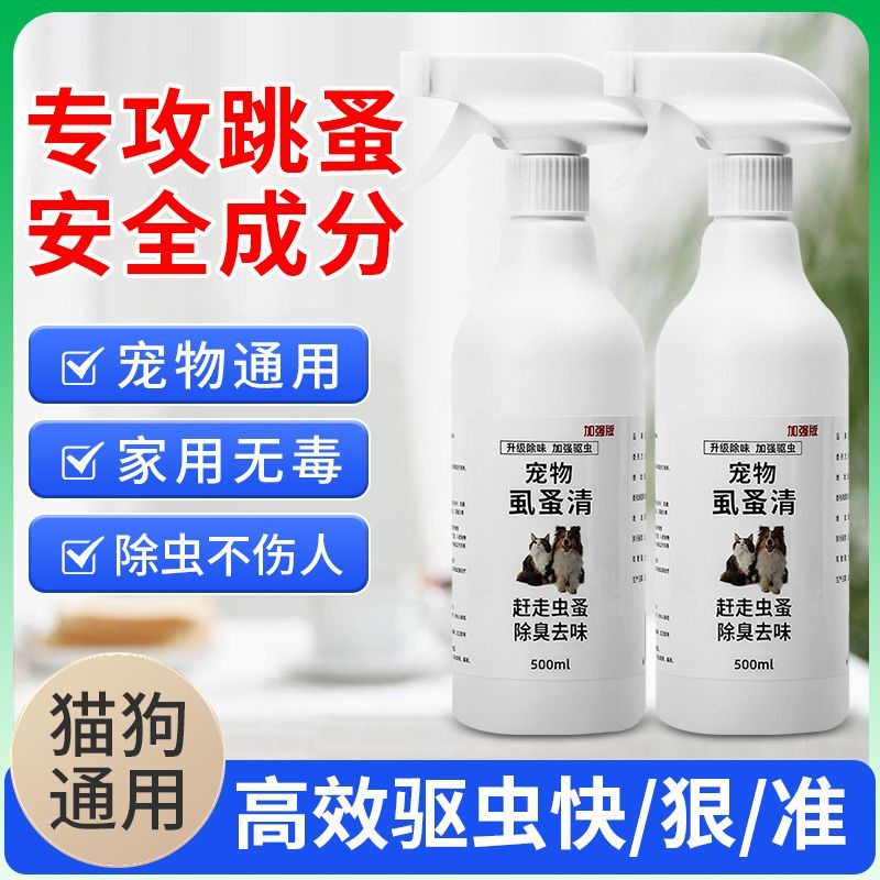 強效寵物體外驅蟲藥虱蚤清狗狗貓咪去除跳蚤殺虱子蜱蟲專用噴霧劑