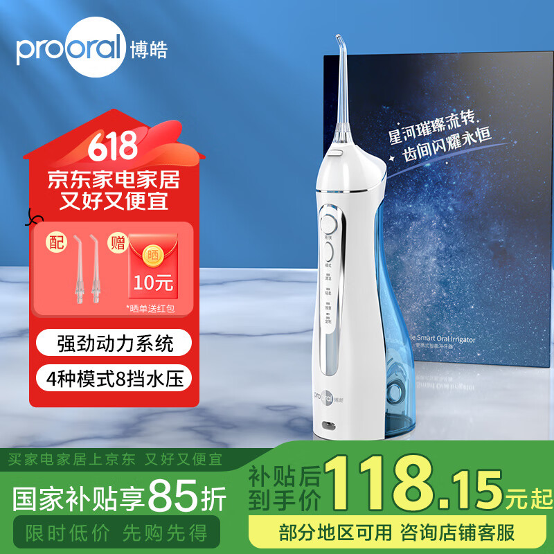 博皓 5025 沖牙器 晶瑩透