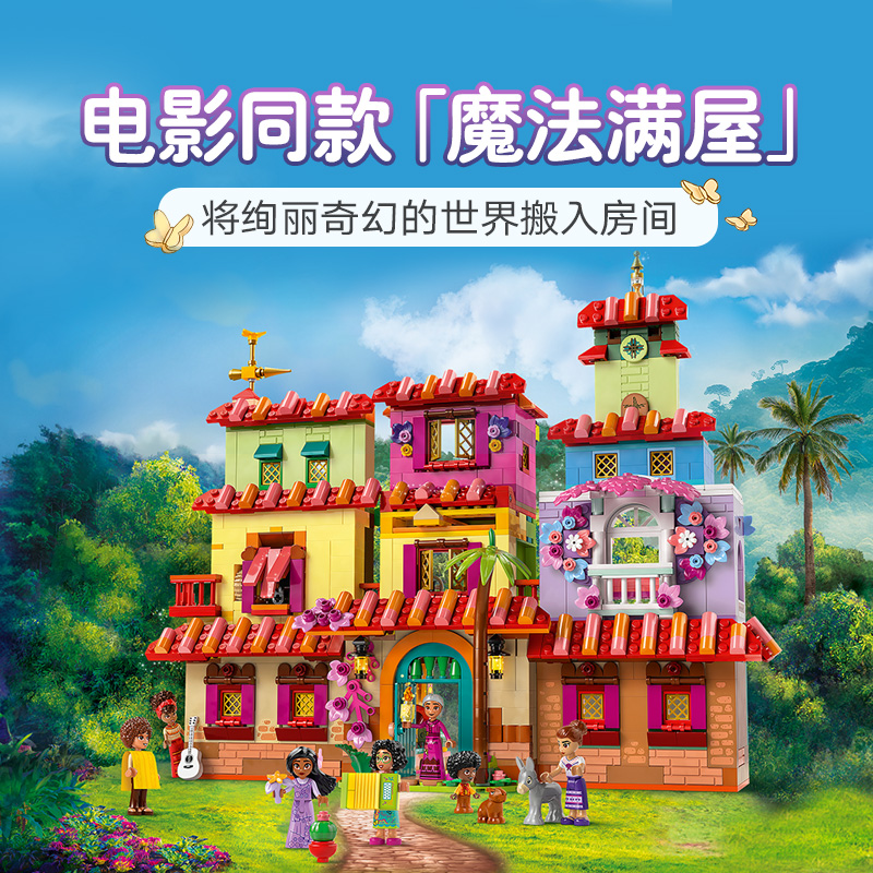 88VIP會員：LEGO 樂高 魔法滿屋43245兒童拼插積木益智玩具7歲+