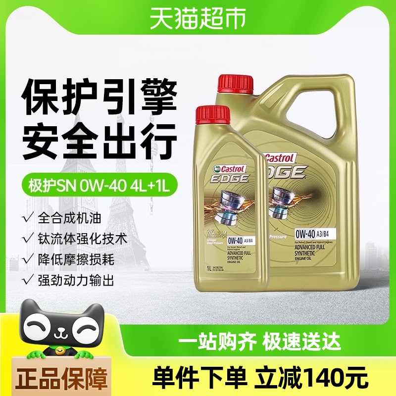 嘉實多 極護 0W-40 SP級 全合成機油 5L