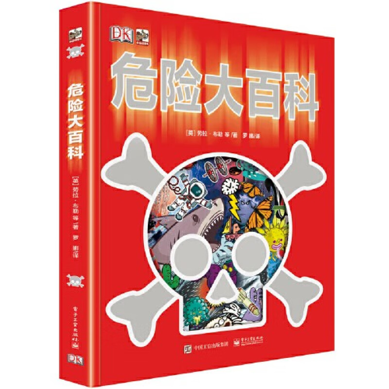 百億補貼：《DK危險大百科》（精裝）