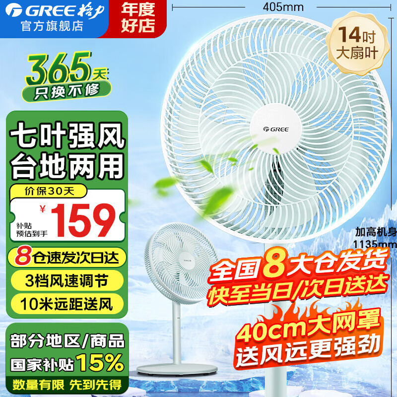 格力 GREE FD-35X65h7 落地扇 竹青
