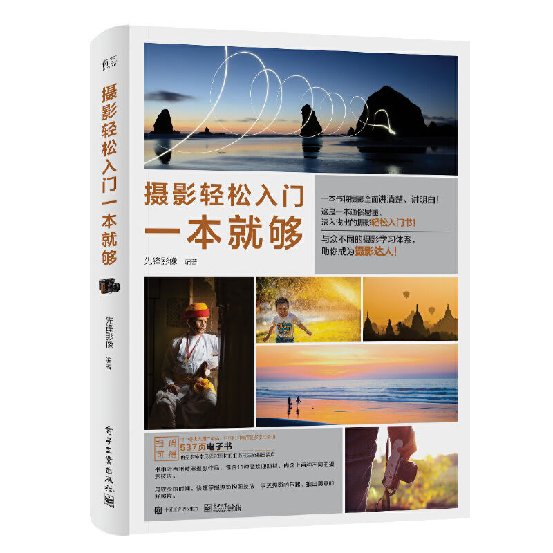 百億補(bǔ)貼：《攝影輕松入門一本就夠》（全彩）