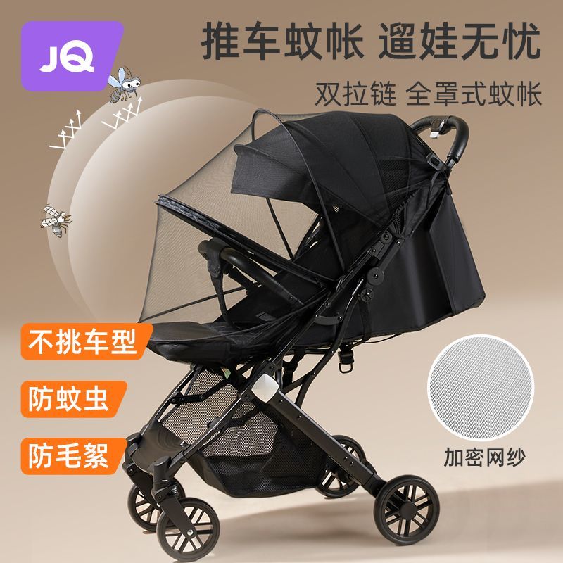 Joyncleon 婧麒 嬰兒車蚊帳全罩式通用寶寶遛娃神器推車可折疊防蚊加密網紗罩