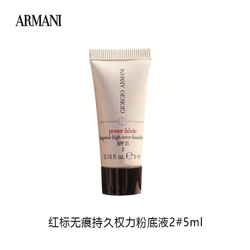 EMPORIO ARMANI ARMANI阿瑪尼 無(wú)痕持妝粉底液 2# 5ml