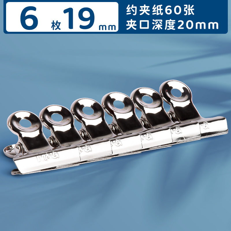 晨光 夾子文具固定用整理夾