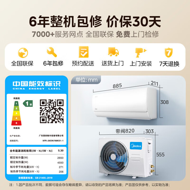 美的 酷省電 空調掛機 新一級能效變頻空調 冷暖智能 大1匹 一級能效