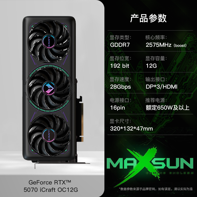 銘瑄 GeForce RTX5070 iCraft OC12G 璦珈 DLSS 4 電競光追游戲AI設計電腦顯卡