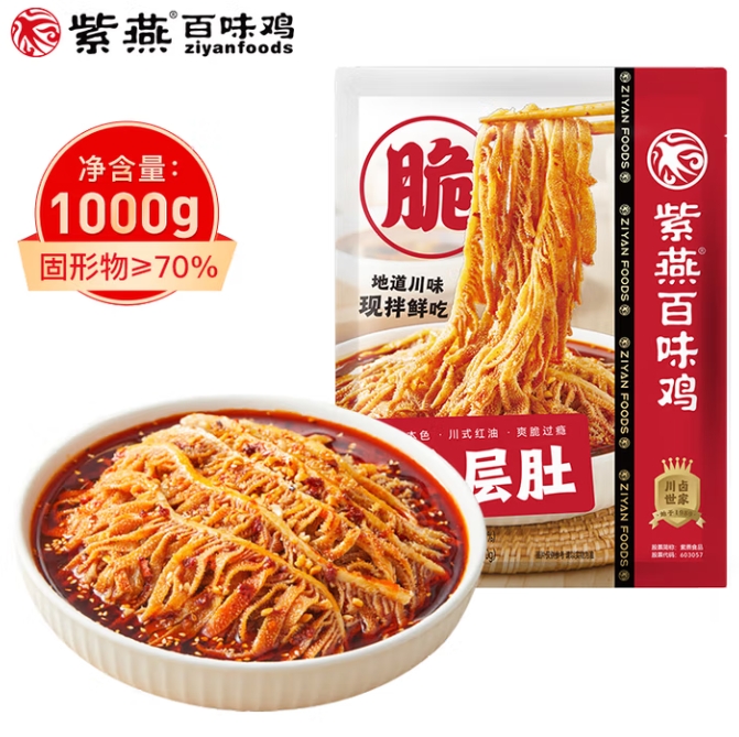 紫燕百味雞 冷吃千層肚 1000g