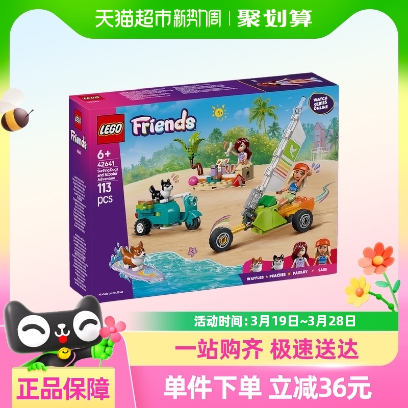 88VIP會員：樂高 LEGO 42641 摩托車沙灘之旅拼插積木