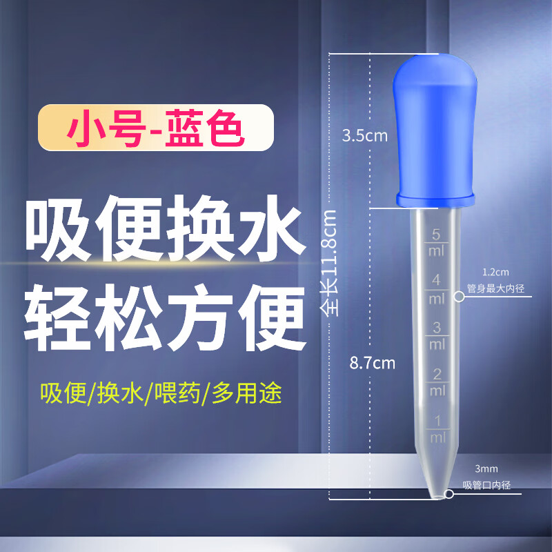 寵聲 魚缸吸便器 小號 藍色 長11.8cm