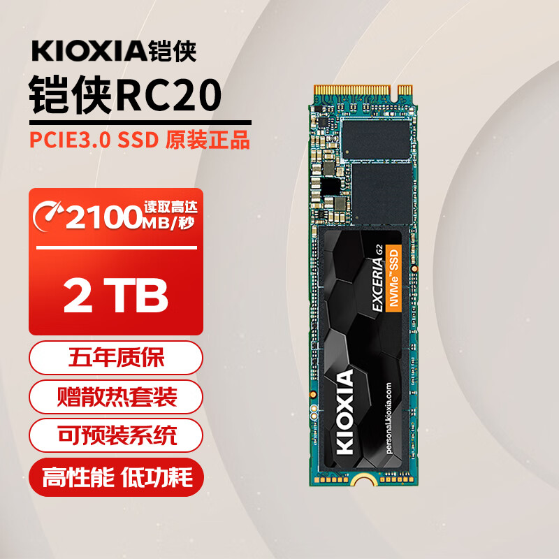 鎧俠 RC20系列 EXCERIA G2 NVMe M.2 固態(tài)硬盤 2TB（PCI-E3.0）