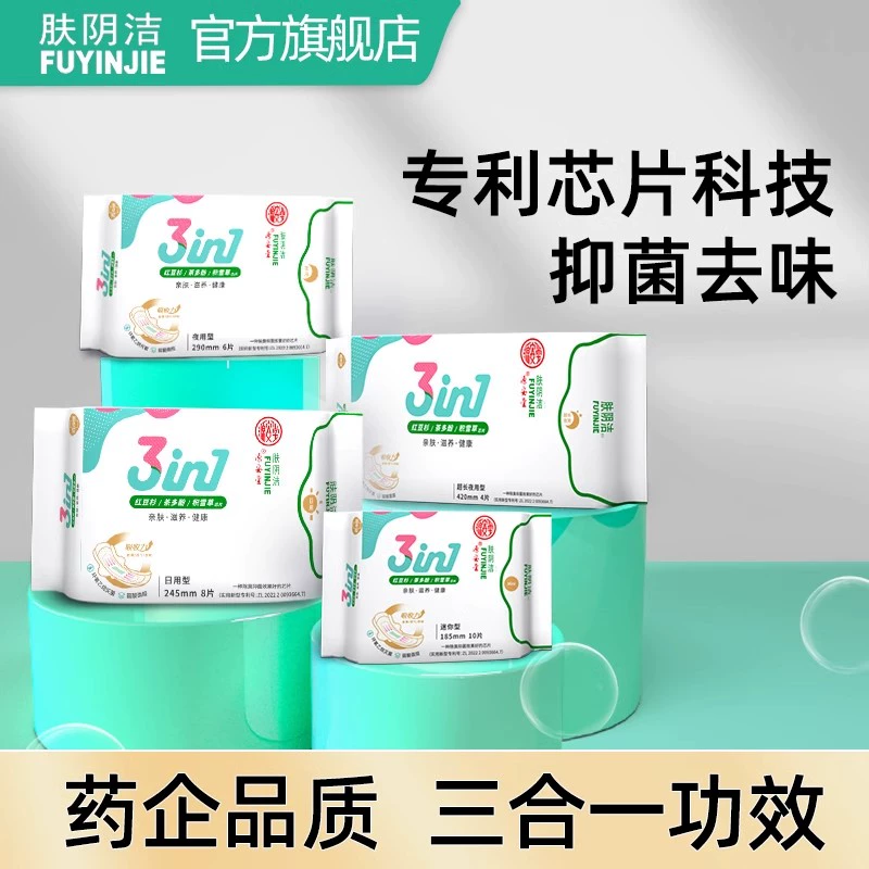 黑盒+搖一搖 膚陰潔消毒級(jí)懸浮芯衛(wèi)生巾2包