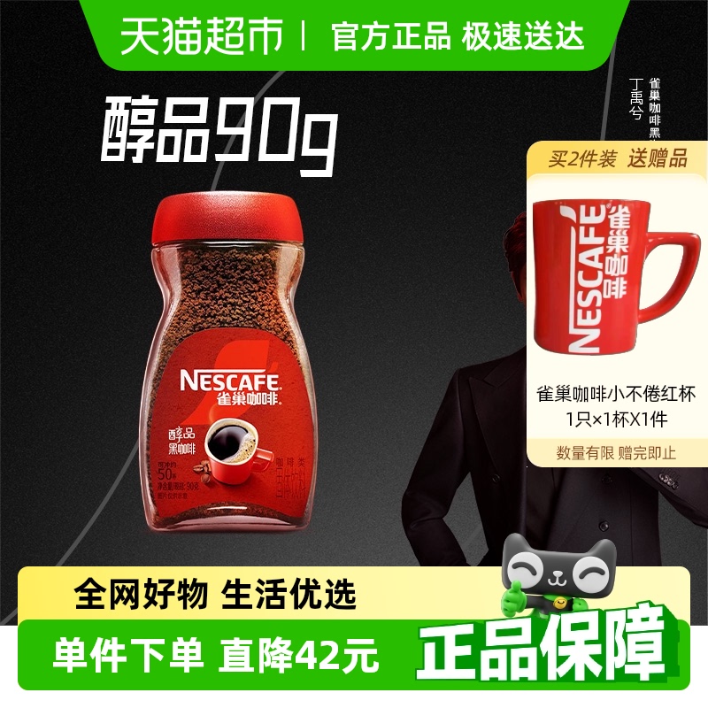 雀巢 醇品 速溶黑咖啡粉