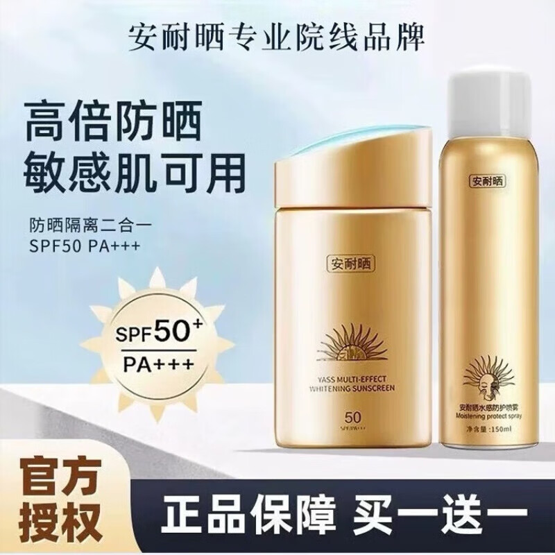 ANESSA 安耐曬 防曬霜 60ml+防護(hù)噴霧 150ml