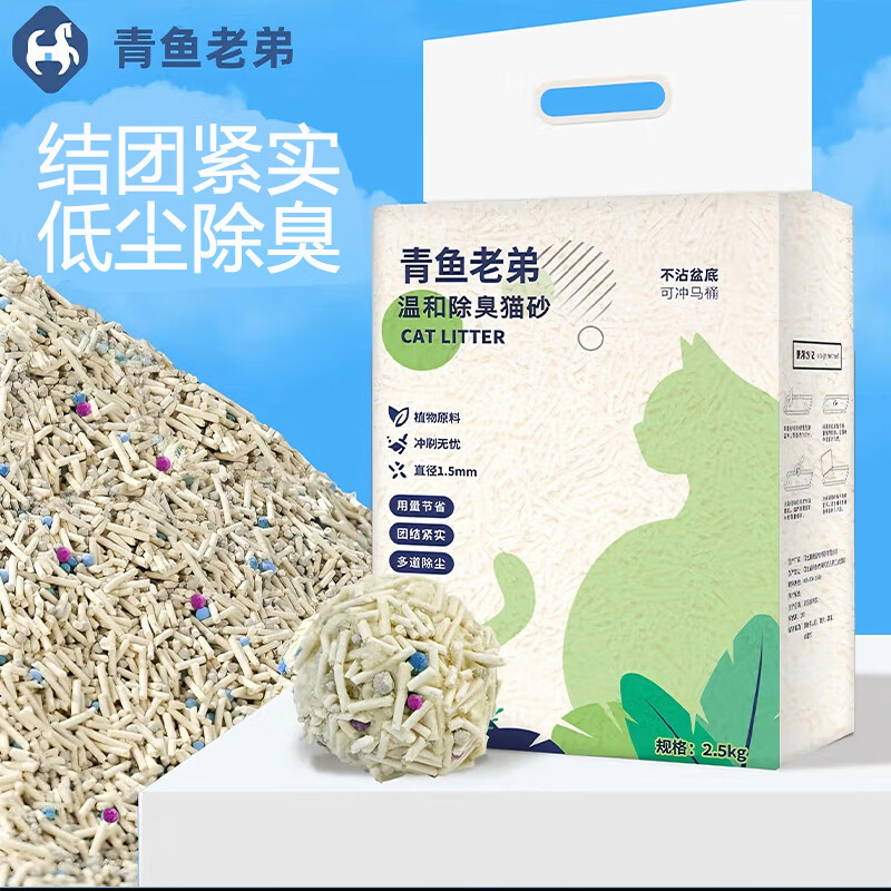 青魚老弟 原味奶香混合貓砂 2.5kg