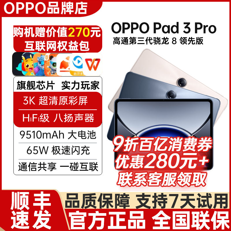 OPPO Pad 3 Pro 12.1英寸 平板電腦