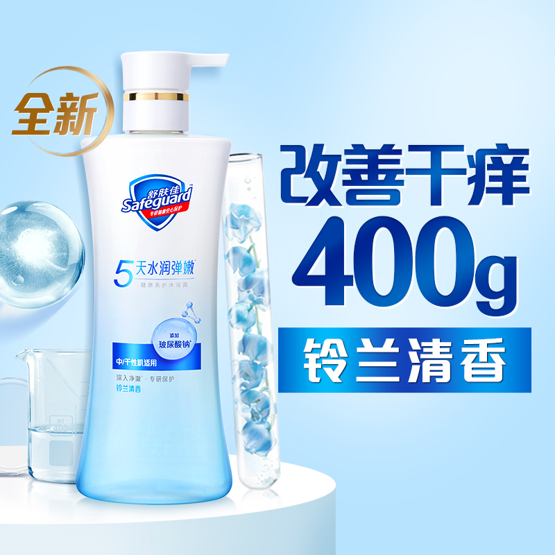 舒膚佳 美護沐浴露 小藍瓶鈴蘭清香400g