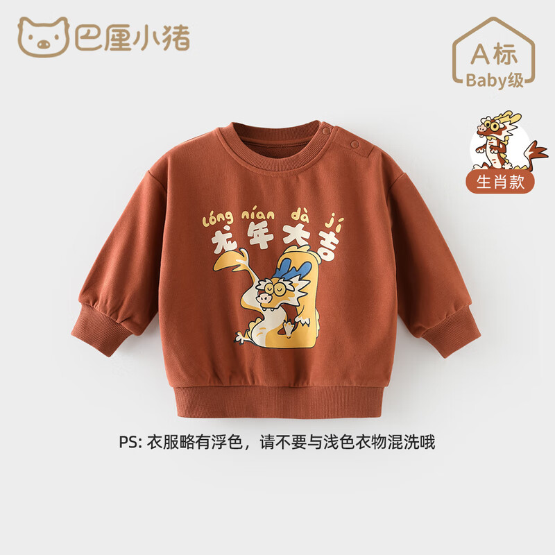 京東PLUS：BALIPIG 巴厘小豬 親子裝衛(wèi)衣 寶寶款