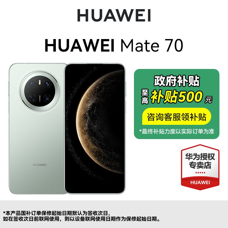 華為 HUAWEI Mate 70 手機
