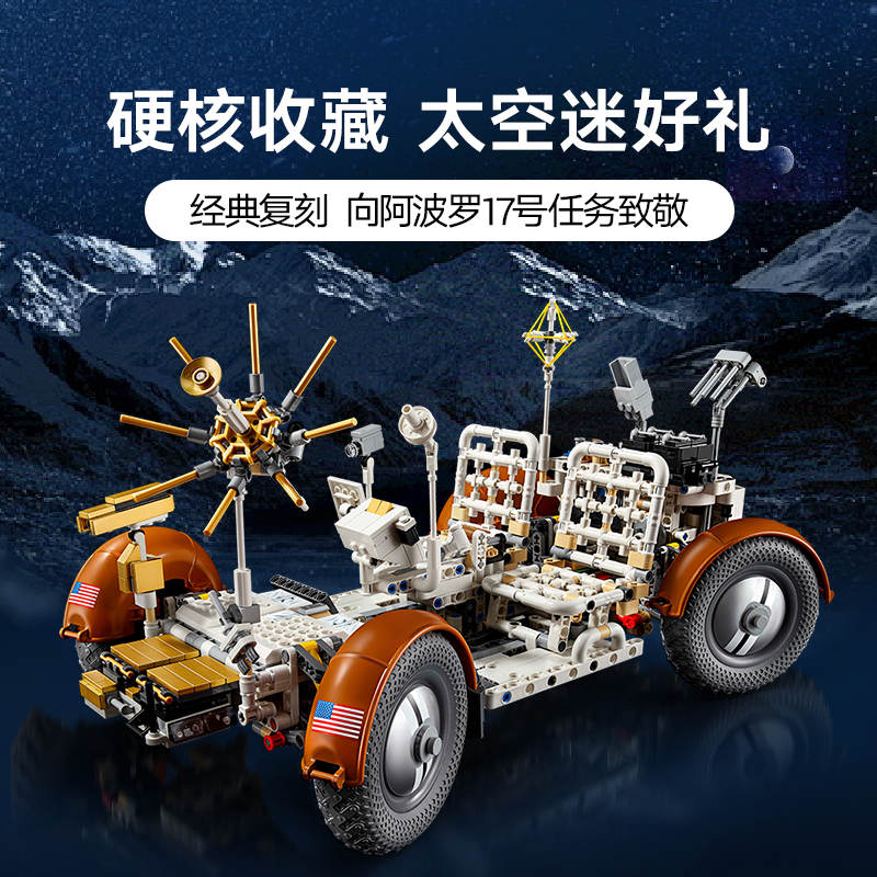 88VIP會員：LEGO 樂高 機械組系列 42182 NASA阿波羅LRV月面探測車