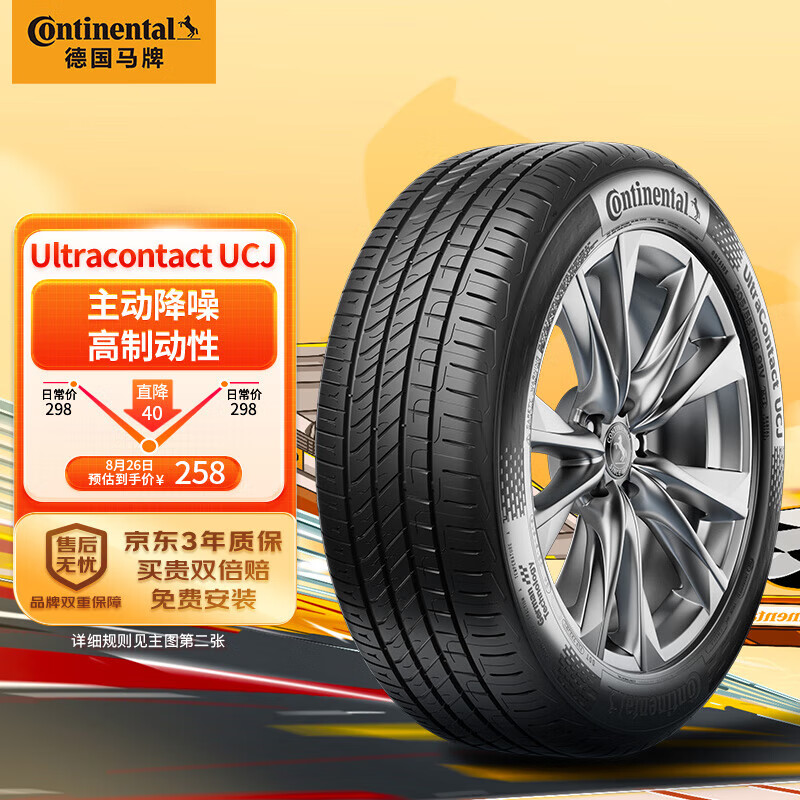 Continental 馬牌 輪胎/汽車 175/70R14 84H UCJ 適配大眾桑塔納/捷達 起亞K2