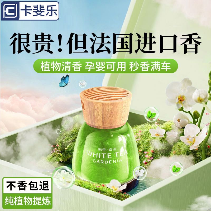 百億補貼：CAFELE 卡斐樂 車載香薰擺件持久超香汽車香水2024新款房間留香高級感香氛
