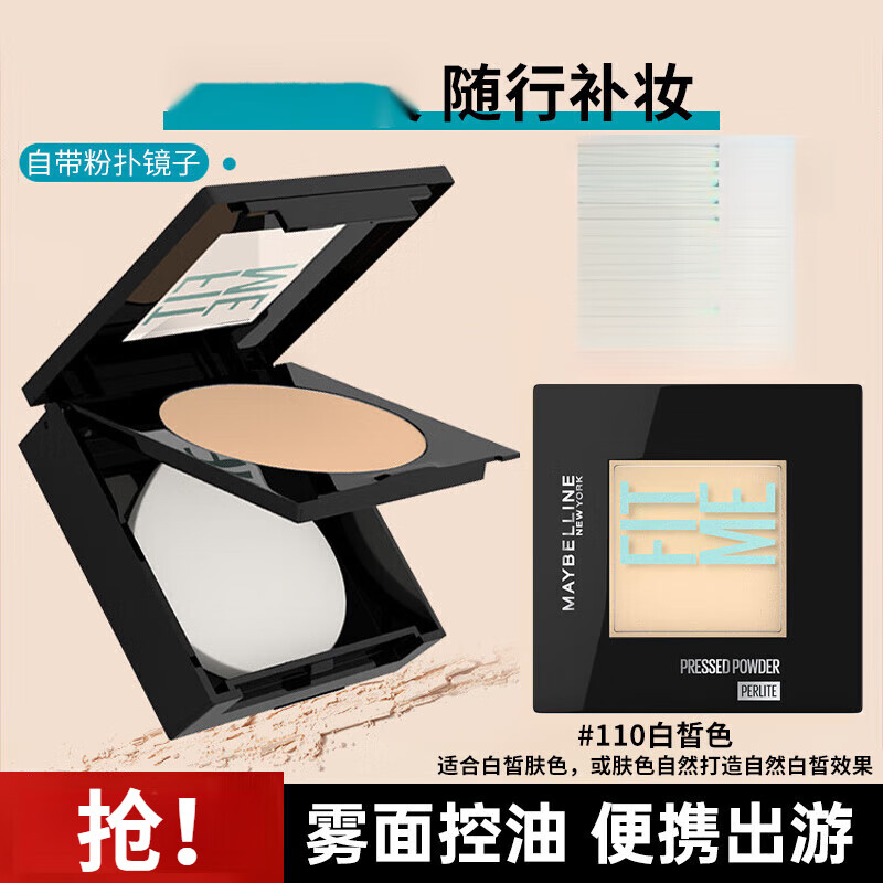 限移動端、京東百億補貼：美寶蓮 FIT me粉餅定制柔霧粉餅定妝修容控油遮瑕干粉餅散粉彩送女友禮物 #110 自然偏白