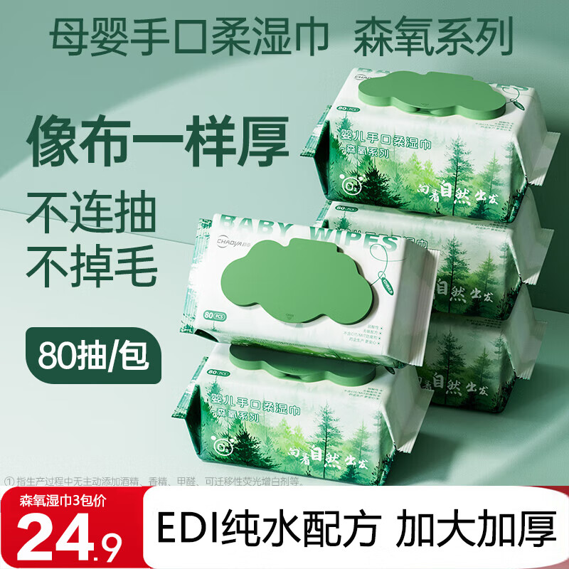 超亞醫藥 森氧系列 EDI純水嬰兒手口柔濕巾 80抽*3包