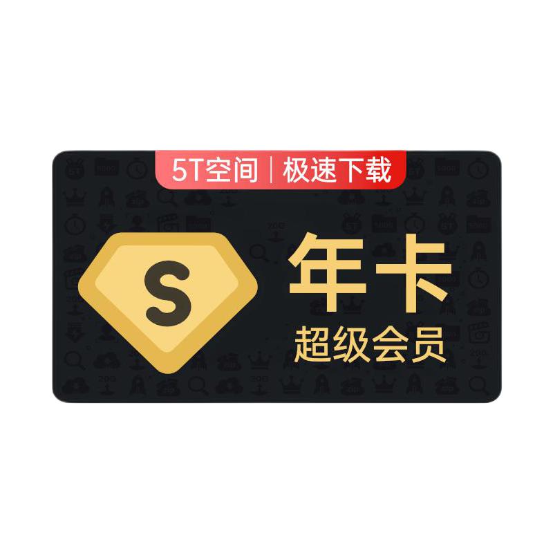 Baidu 百度 網(wǎng)盤超級(jí)會(huì)員 半年卡 +芒果tv月卡