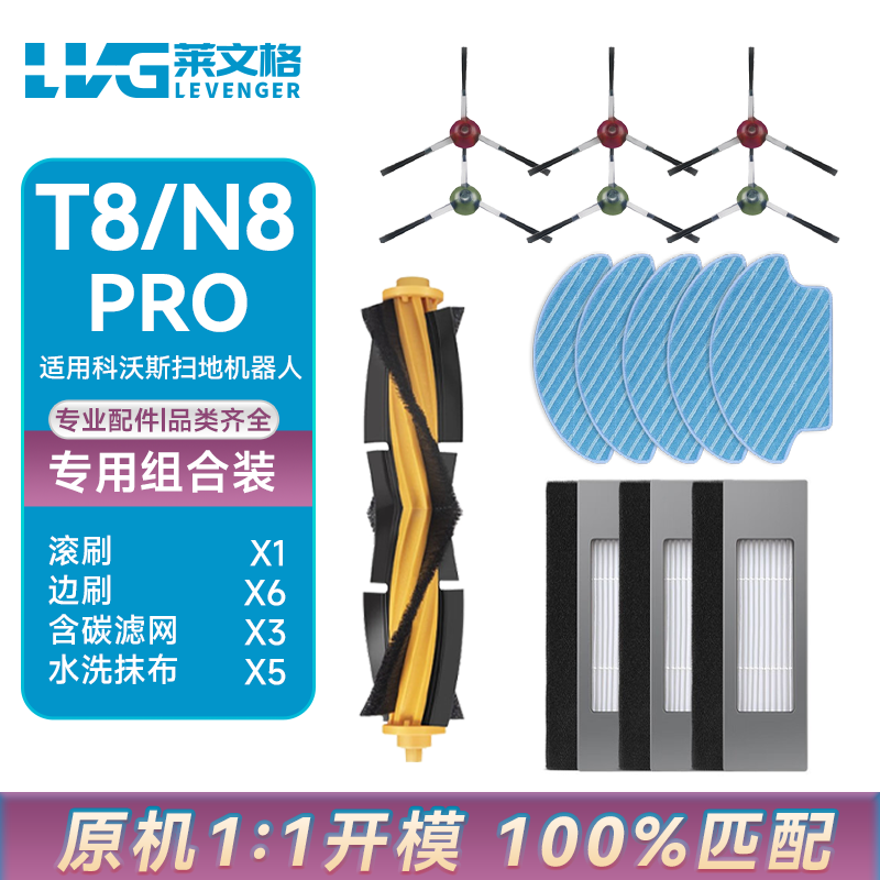 LEVENGER 萊文格 適配科沃斯掃地機(jī)器人deebot清潔耗材抹布 專用組合裝（水洗抹布款）